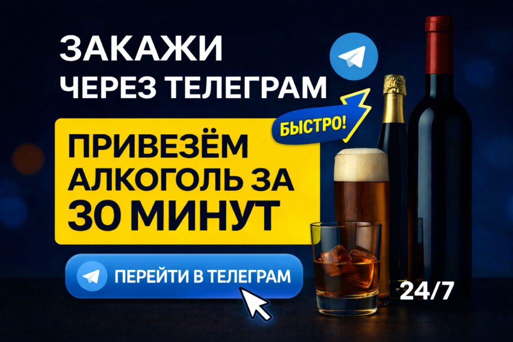 Баннер доставка алкоголя Самара